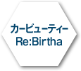 カービューティー Re:Birtha