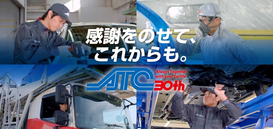感謝をのせて、これからも。